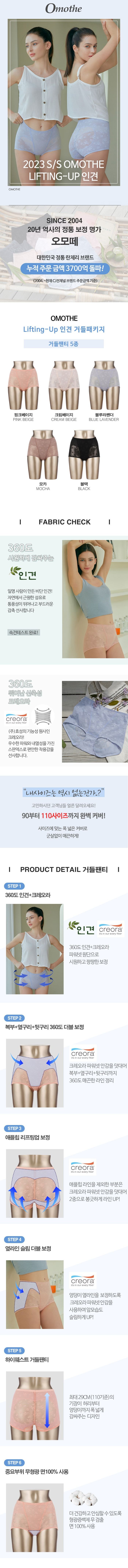 오모떼 리프팅업 인견 거들 팬티 패키지 5